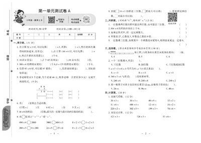 三年级上册数学单元测试卷（苏教版·优佳好卷）（48页） - 少儿专区