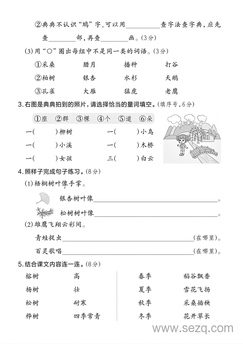 2025年二年级上册语文第二单元主题情境卷（2套含答案） - 文档资源第2张