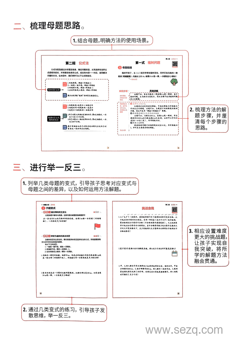 五年级数学母题解题大招举一反三辅导用书 - 文档资源第3张