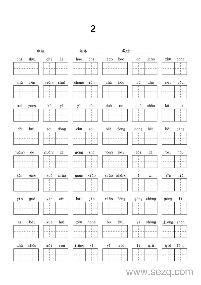 一年级下册语文1-8单元看拼音写词语专项练习 - 文档资源第2张
