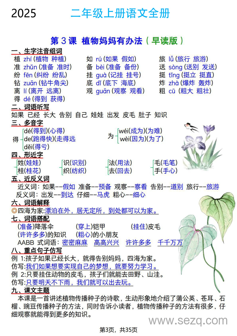 2025年新版二年级上册语文全册知识晨读单 - 文档资源第3张