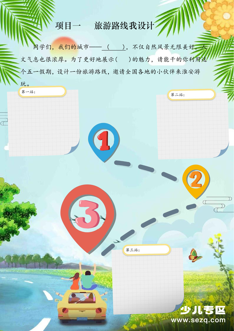 2024-2025学年度下册五一劳动节实践手册（通用） - 文档资源第2张