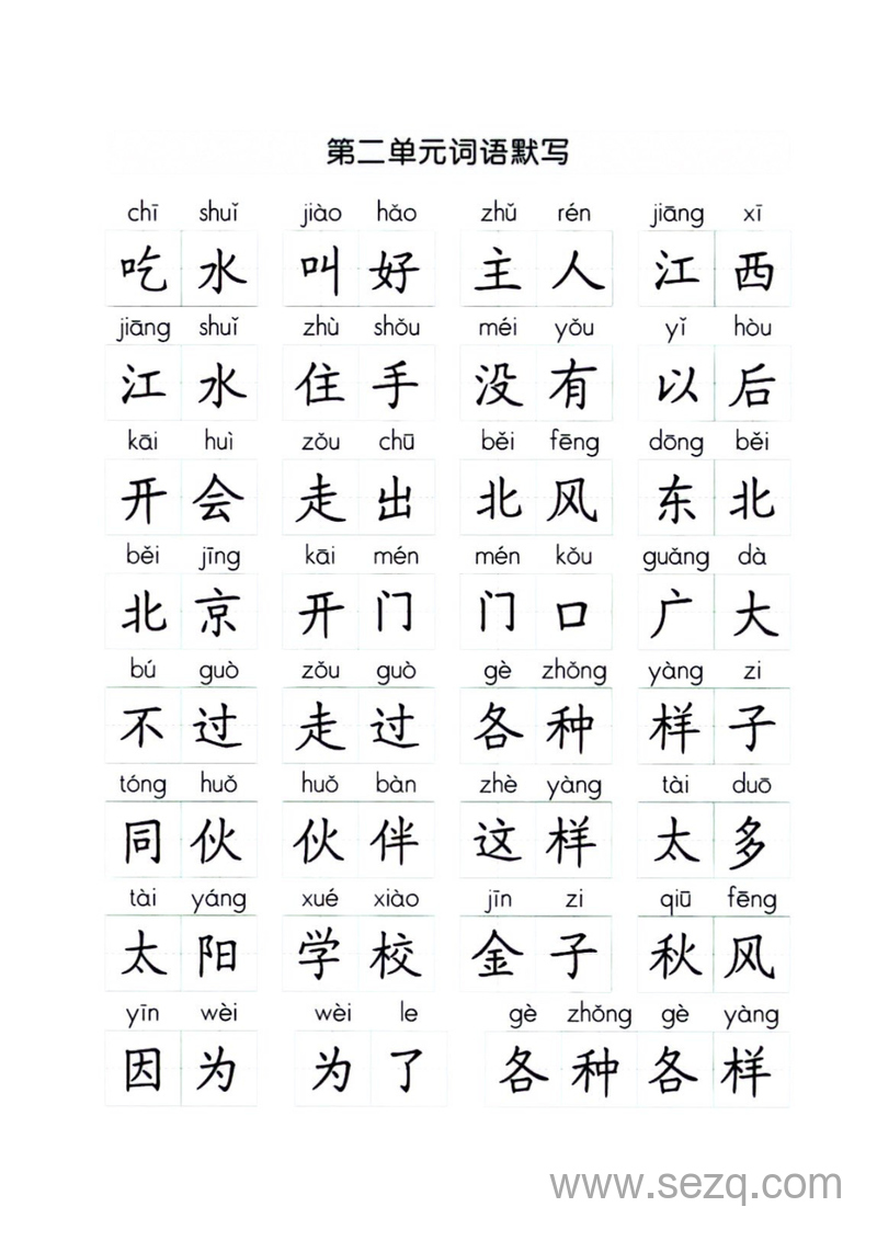 一年级下册语文1-8单元看拼音写词语（附空白档） - 文档资源第2张