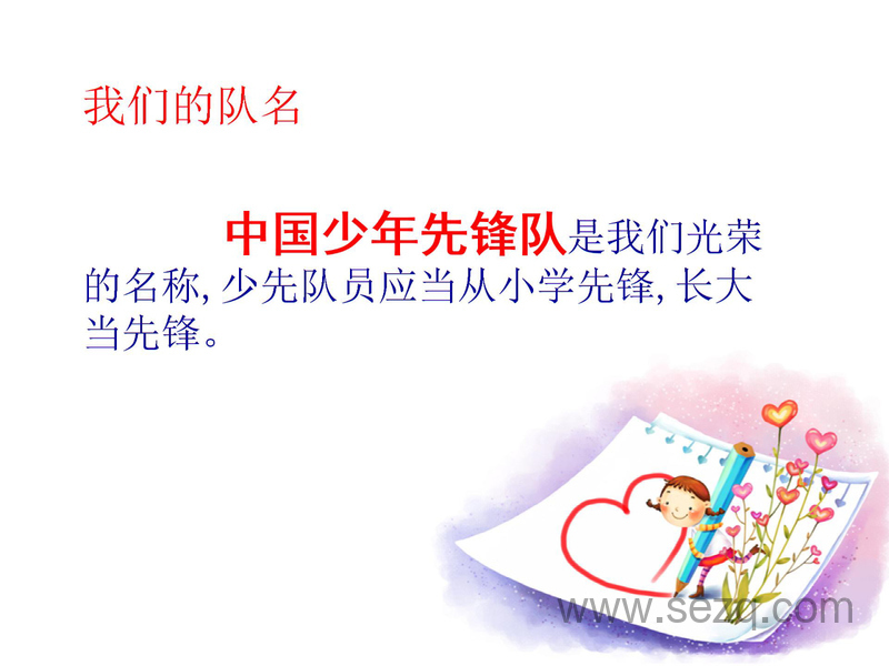 一年级上册语文少先队员六知六会六一做知识点总结 - 文档资源第2张