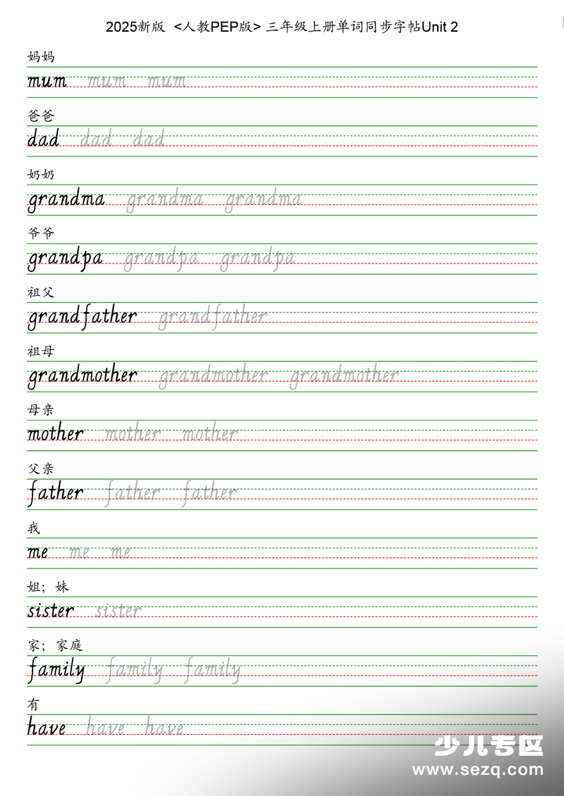 2025年新版三年级上册英语单词同步字帖 - 文档资源第3张
