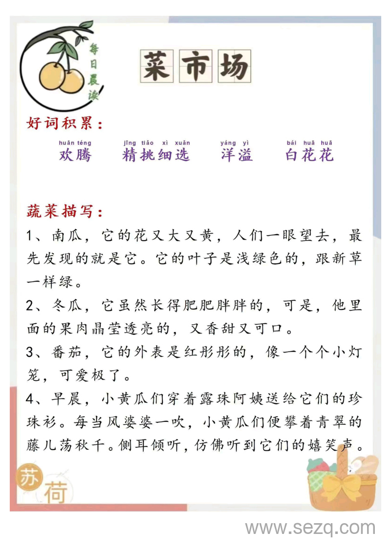 低年级语文每日晨读美文素材（有注音） - 文档资源第2张