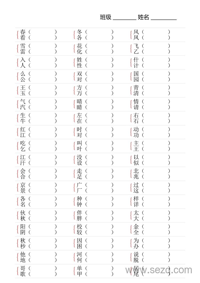 一年级下册语文形近字专项练习 - 文档资源第1张