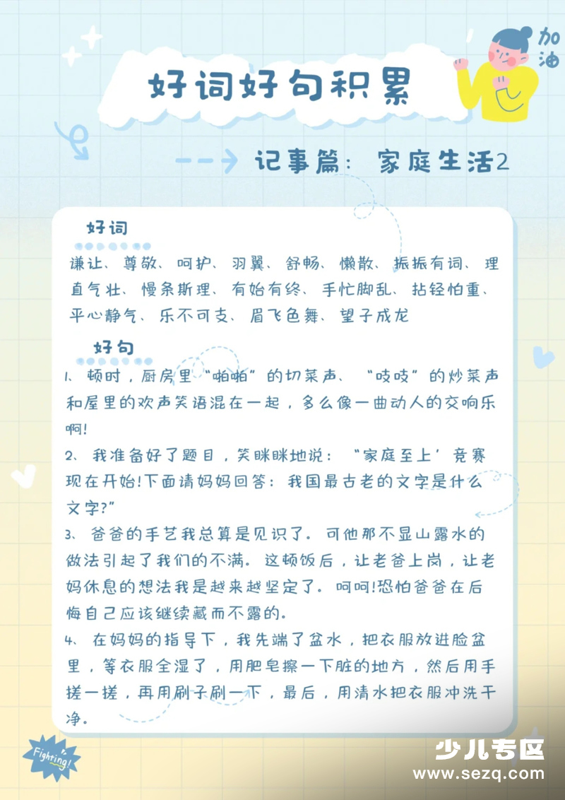 三年级,四年级,五年级,六年级语文好词好句积累每日晨读（通用版） - 文档资源第2张