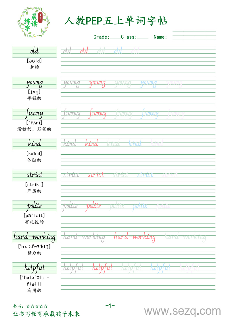 五年级上册英语单词字帖（人教PEP版） - 文档资源第1张