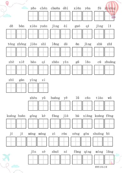 新版三年级上册语文全册看拼音写词语（9页） - 少儿专区