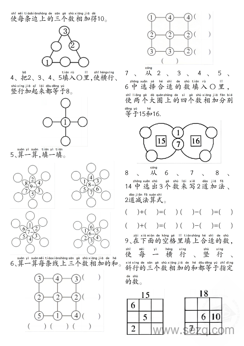 2025年一年级上册数学附加题思维专项练习（含答案） - 文档资源第2张