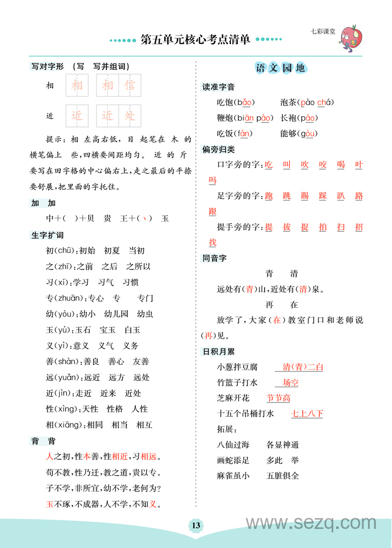 一年级下册语文第五单元核心考点清单 - 文档资源第3张