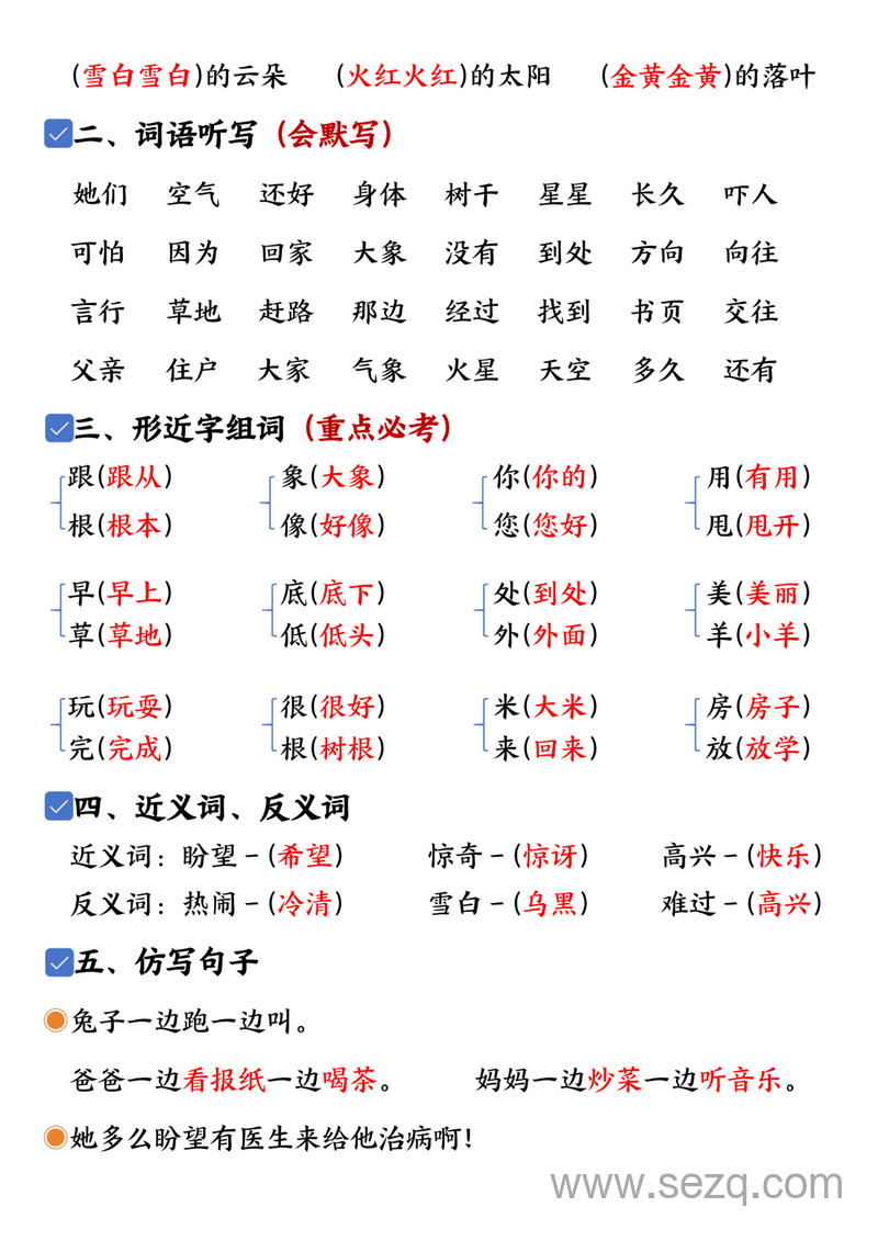 一年级下册语文第八单元考点知识汇总（8个必备知识点） - 文档资源第2张