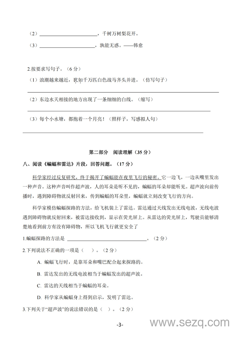 2025年四年级上册语文第一次月考拔尖测试卷（含答案） - 文档资源第3张