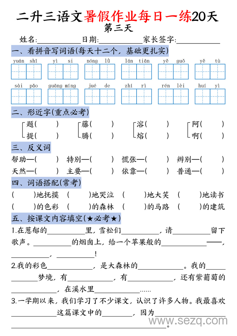 二升三语文暑假作业每日一练20天（含答案） - 文档资源第3张