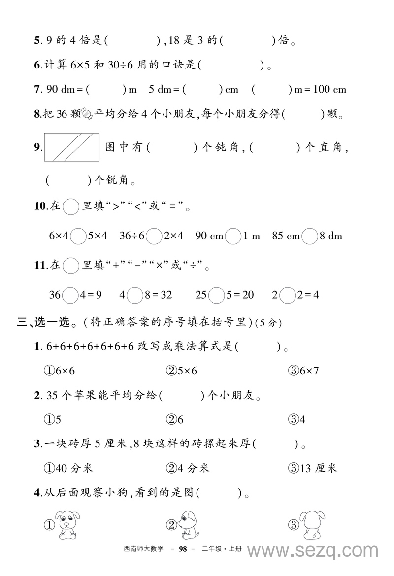二年级上册数学期末综合复习卷（含答案） - 文档资源第2张