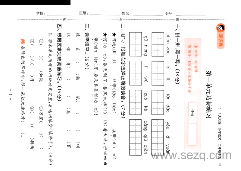 二年级下册语文单元测评卷（含答案） - 文档资源第2张