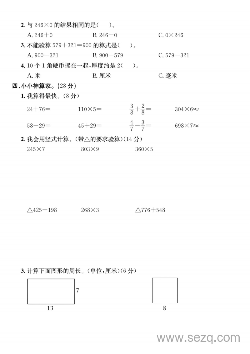 三年级上册数学期末拔尖检测卷四套（含答案） - 文档资源第2张