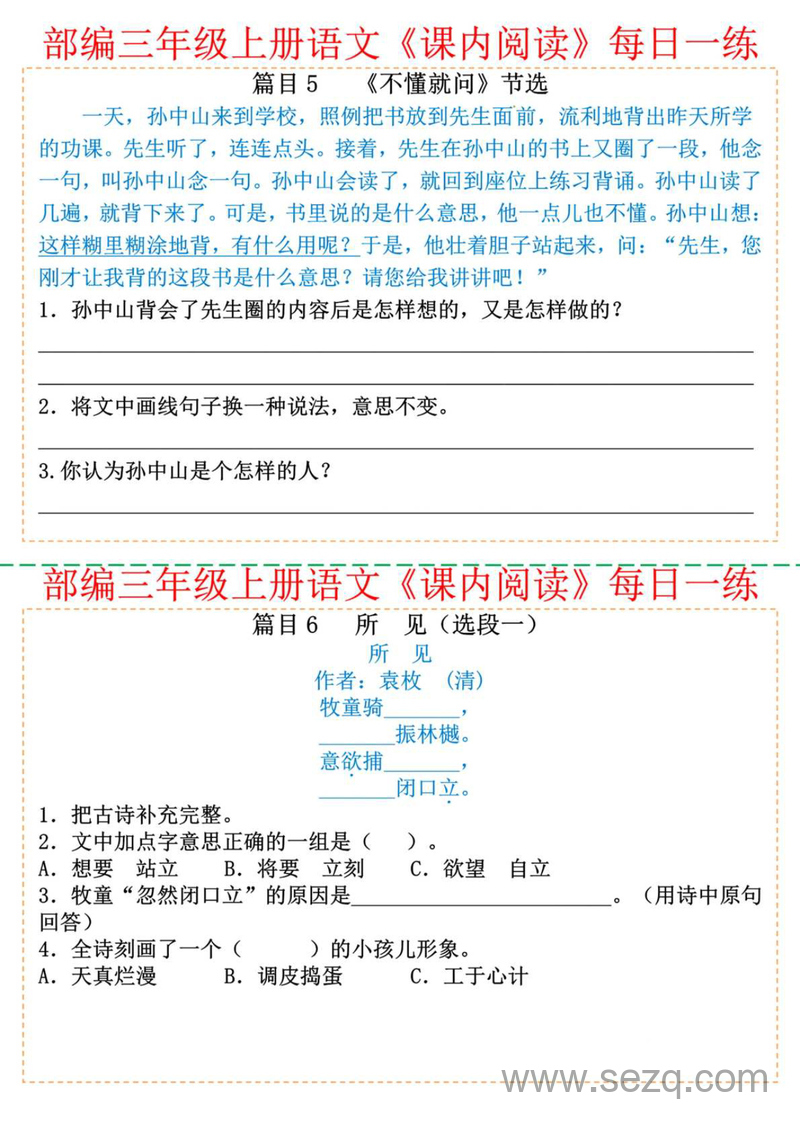 2025年三年级上册语文课内阅读每日一练30篇（含答案） - 文档资源第3张