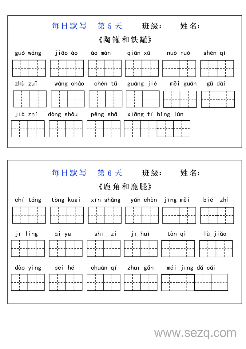 三年级下册语文基础知识每日默写 - 文档资源第3张