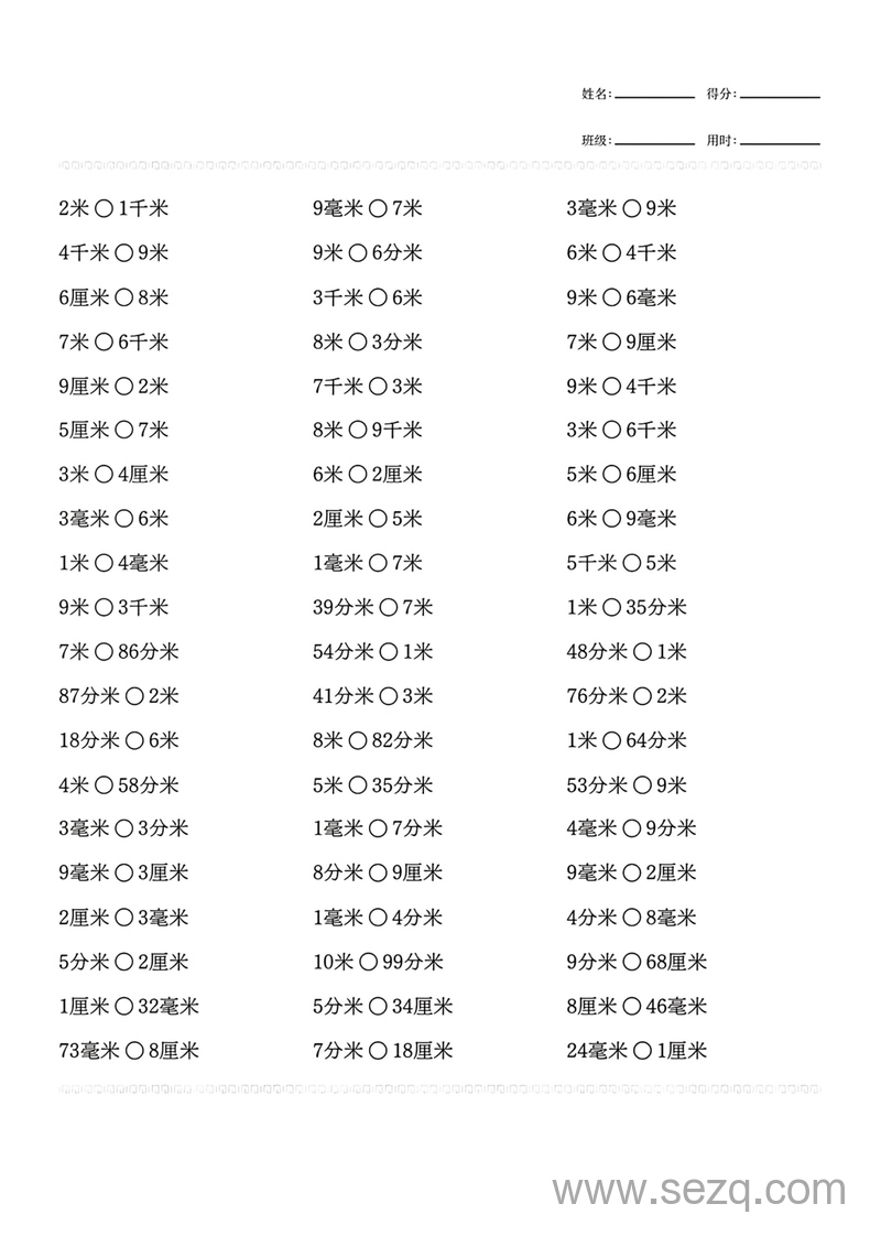三年级上册数学长度单位换算专项练习 - 文档资源第3张