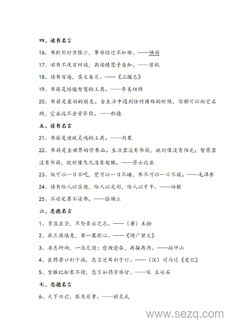 二年级语文名人名言警句（必背常考积累） - 文档资源第2张