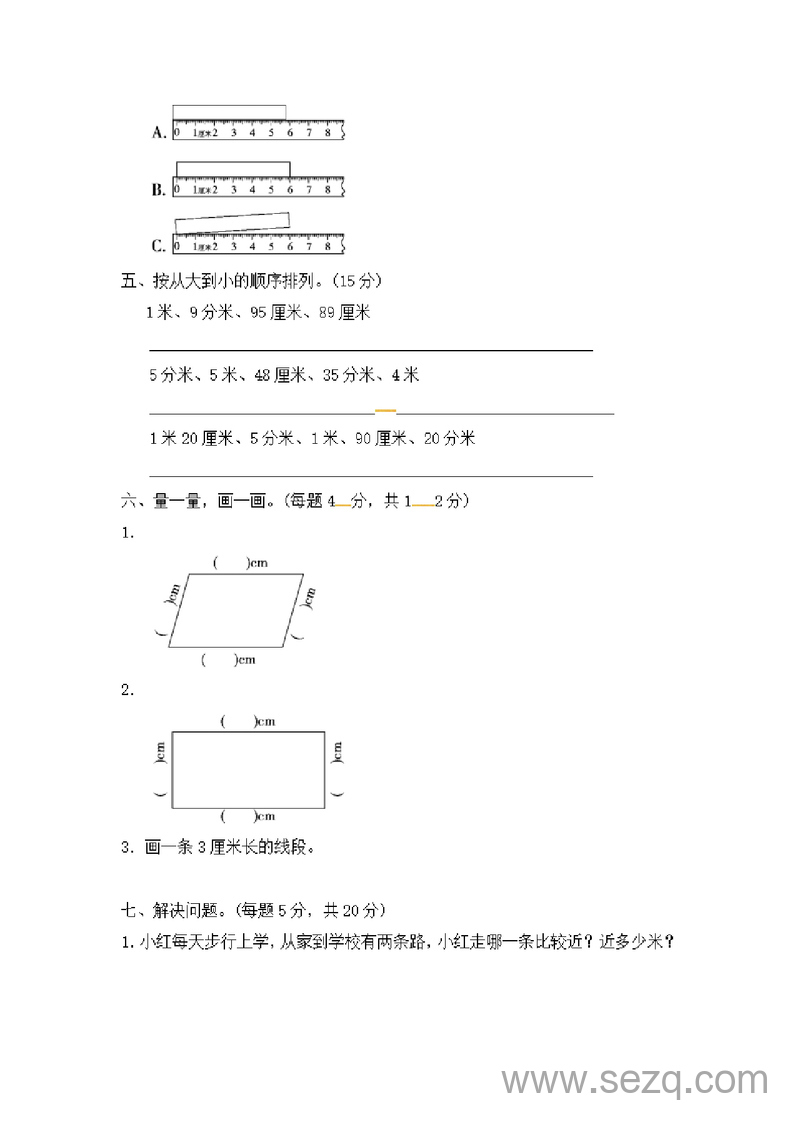 二年级下册数学第一单元测试卷（含答案） - 文档资源第3张