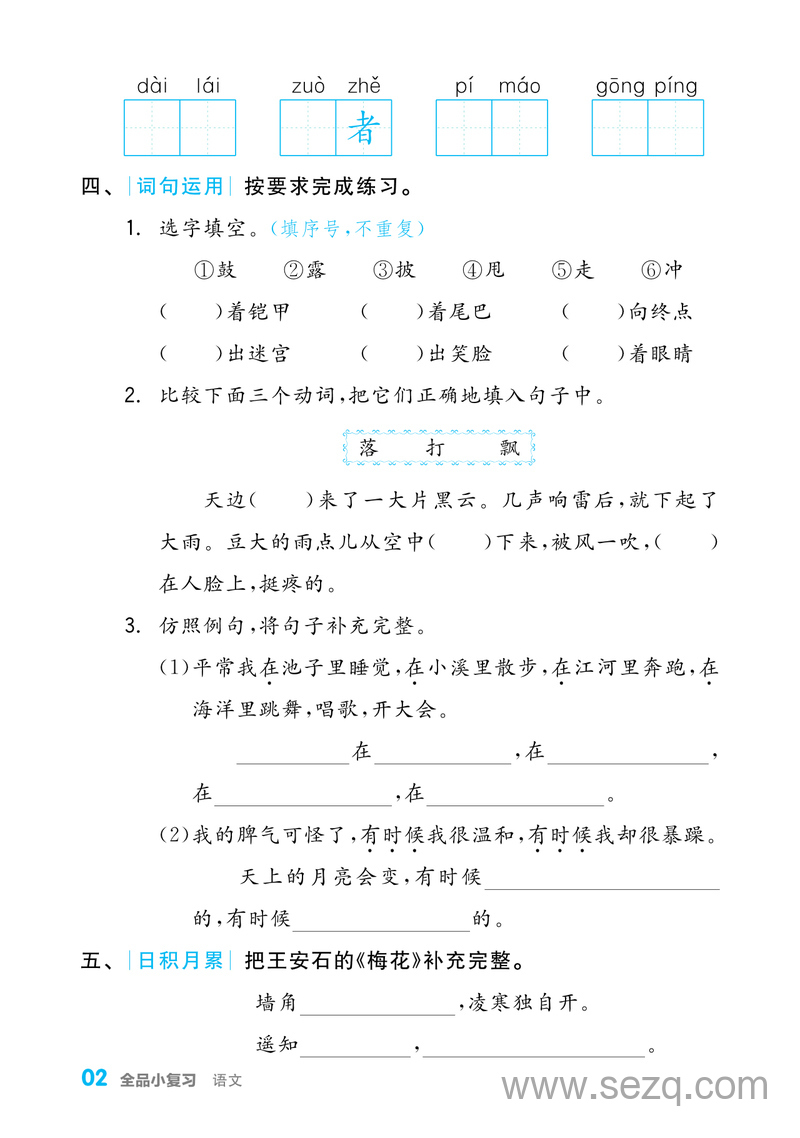 二年级上册语文全品小复习字词句过关 - 文档资源第3张