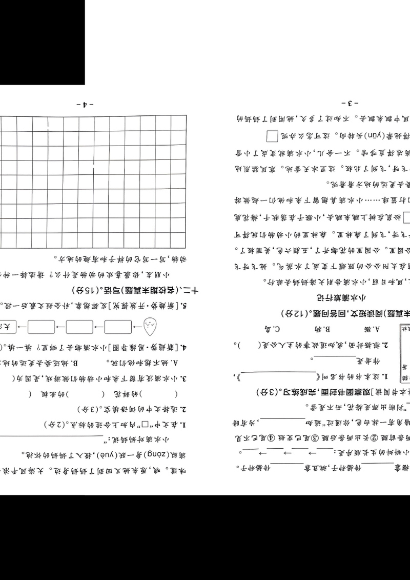 2024年二年级上册语文综合素养评价及真题精选（小学学霸作业本） - 文档资源第3张