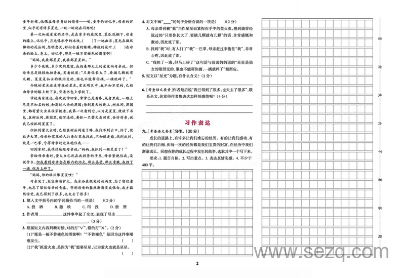 五年级下册语文单元+期中末+专项冲A卷 - 文档资源第3张
