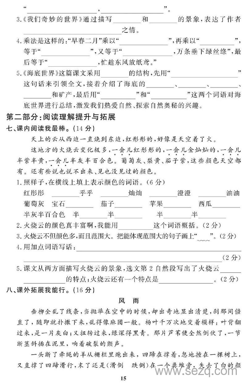 三年级下册语文期末拔高试卷8套（带答案） - 文档资源第3张