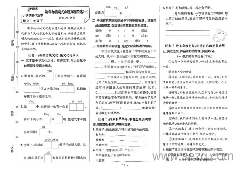 2025年春季三年级下册语文新课标情境式命题真题精选期末测试卷（3套含答案） - 文档资源第1张