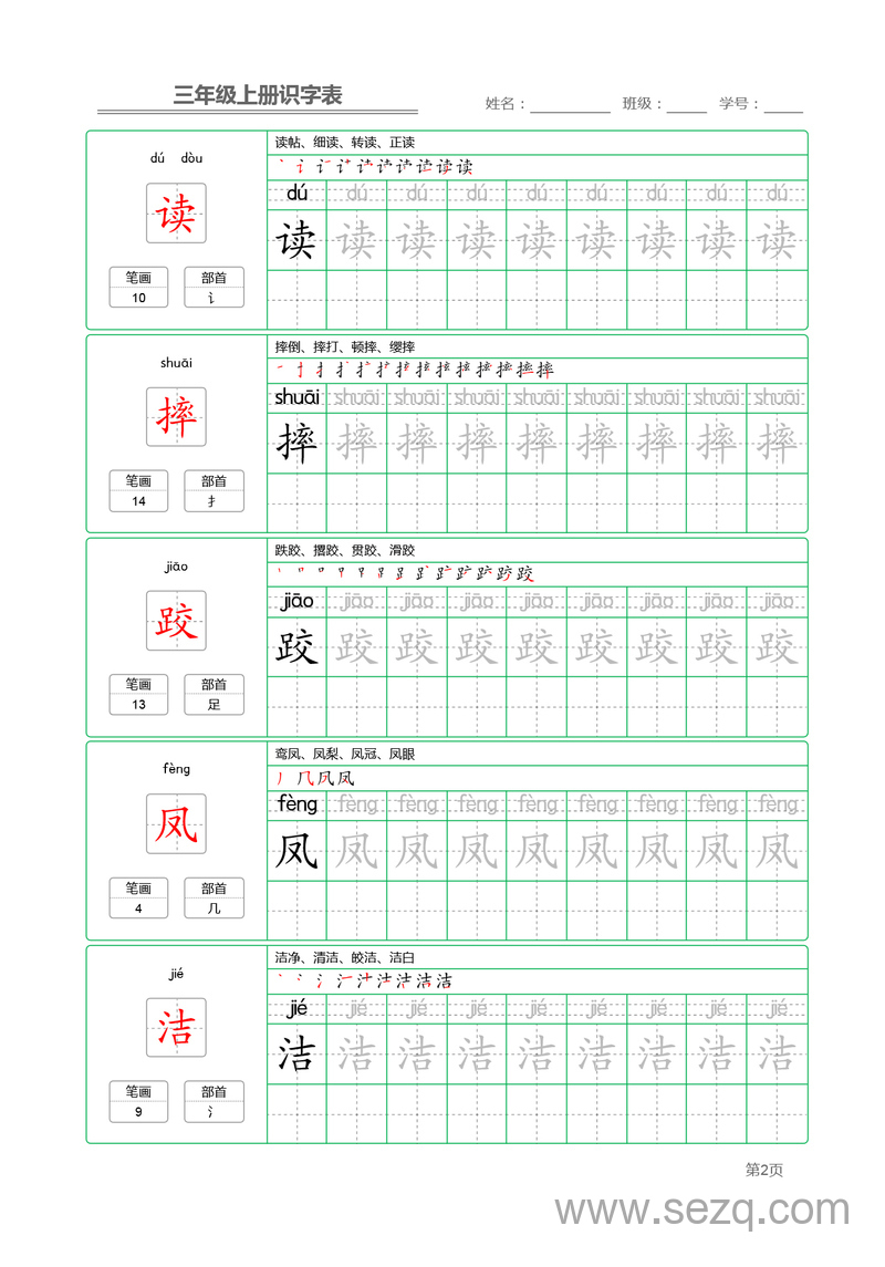 三年级上册语文识字表字帖 - 文档资源第2张