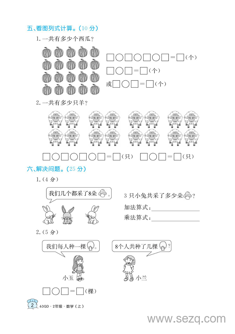 二年级上册数学各单元知识回顾与检测卷（黄冈名卷） - 文档资源第3张