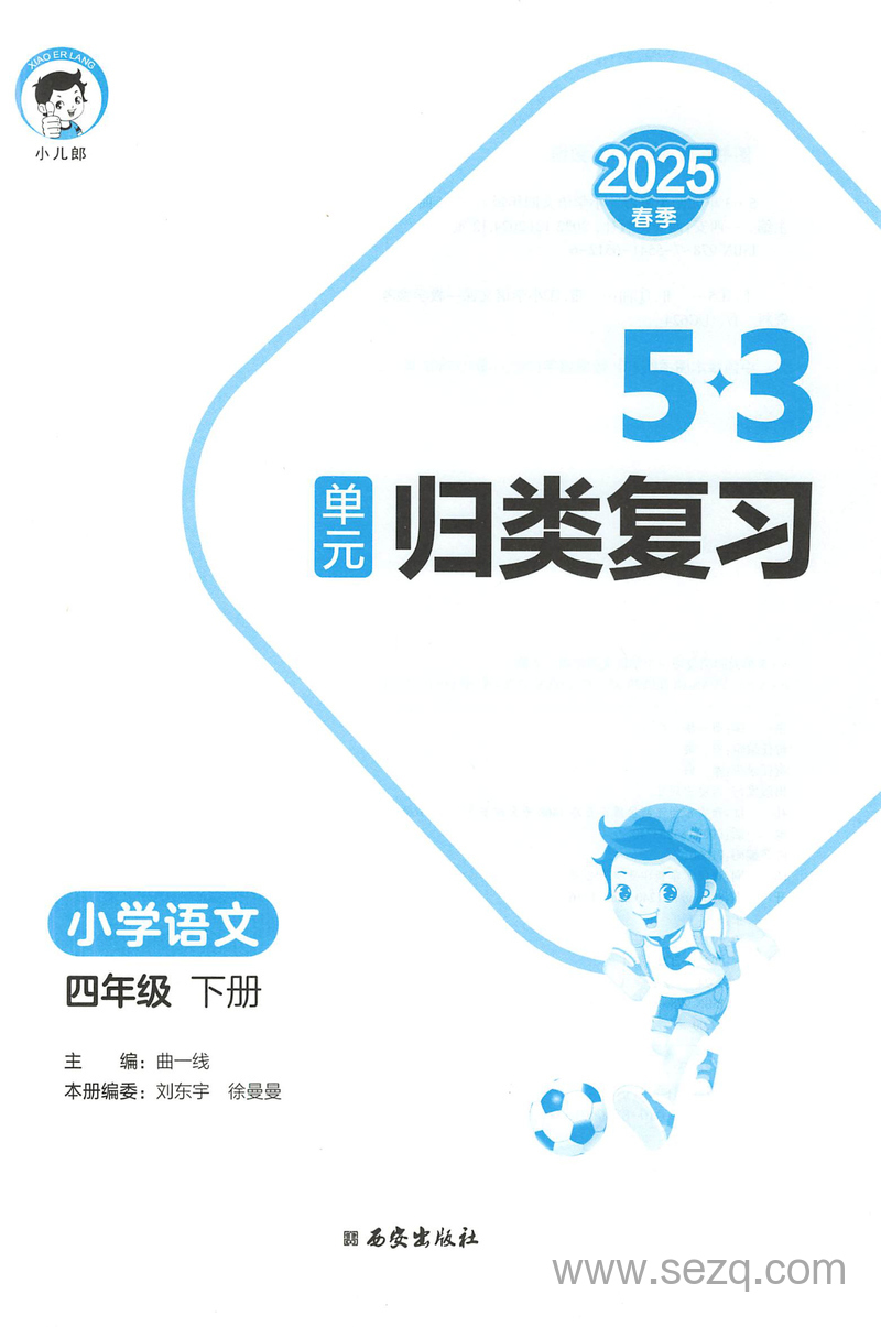 2025年春季四年级下册语文53单元归类复习（含答案） - 文档资源第3张
