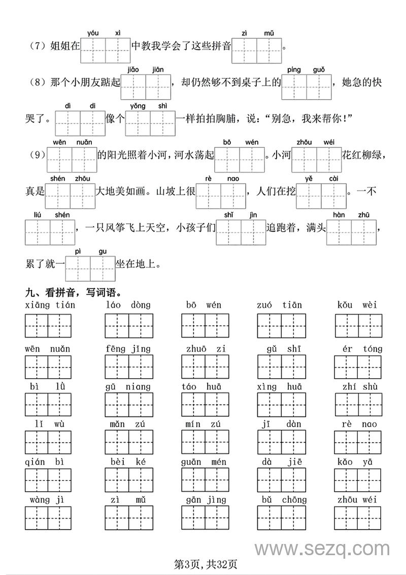 二年级下册语文期中常考七大重点题型专项训练（含答案） - 文档资源第3张