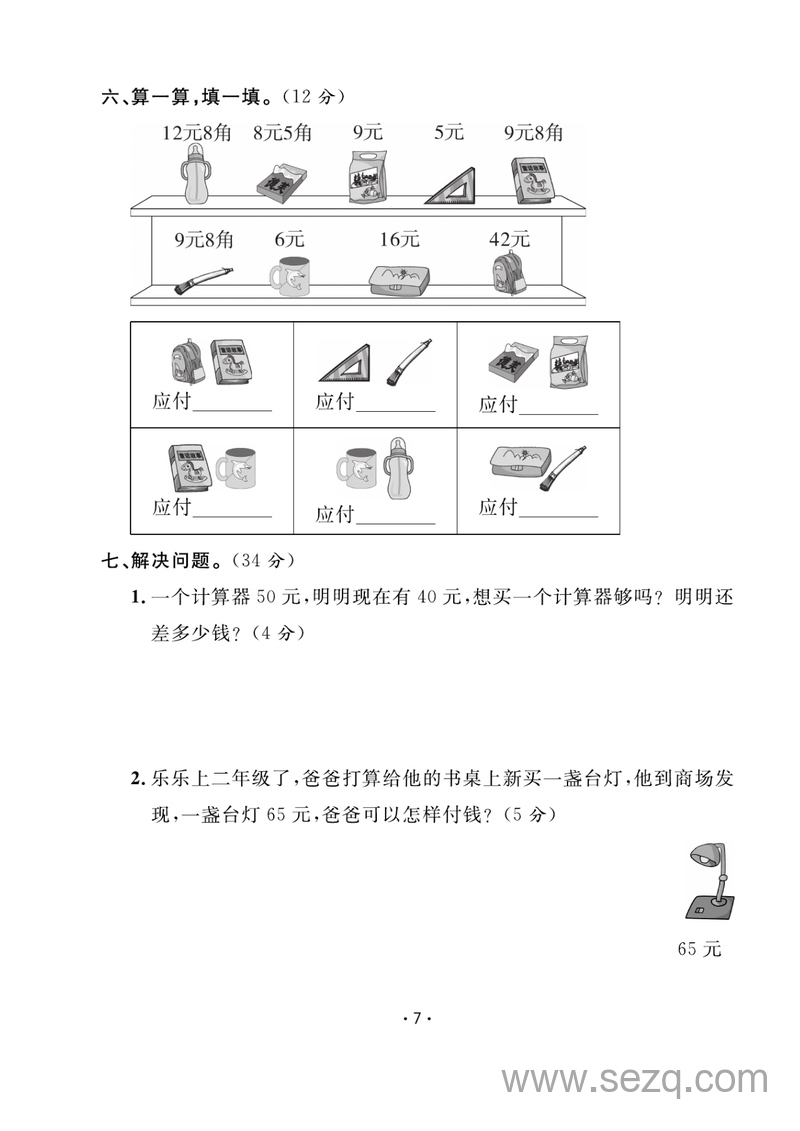 二年级上册数学第二单元达标检测卷 - 文档资源第3张