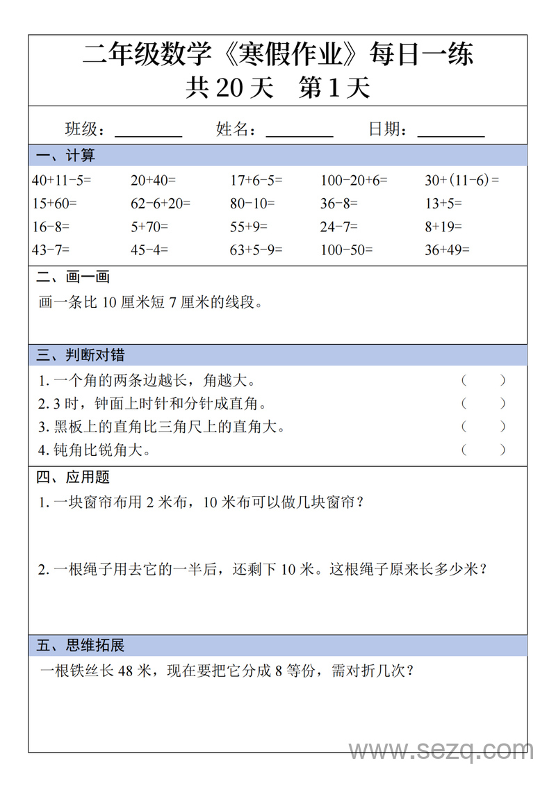 二年级上册数学寒假作业每日一练（共20天） - 文档资源第1张