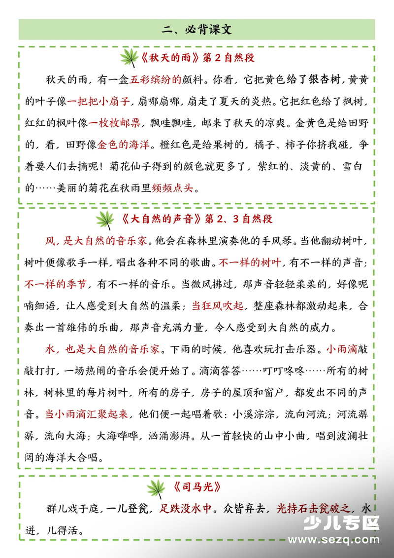 三年级语文暑假预习必背知识汇总 - 文档资源第2张