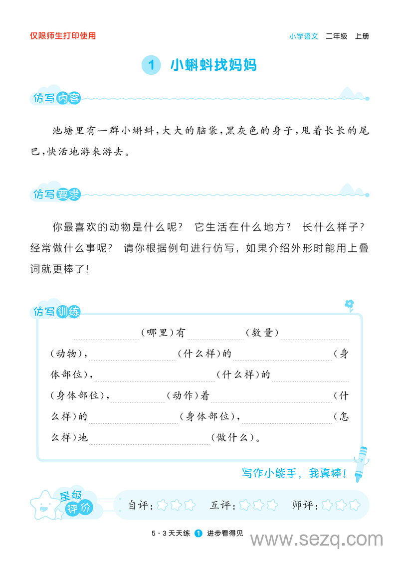 2024年秋季二年级上册语文随课仿写配套练习（含答案） - 文档资源第3张