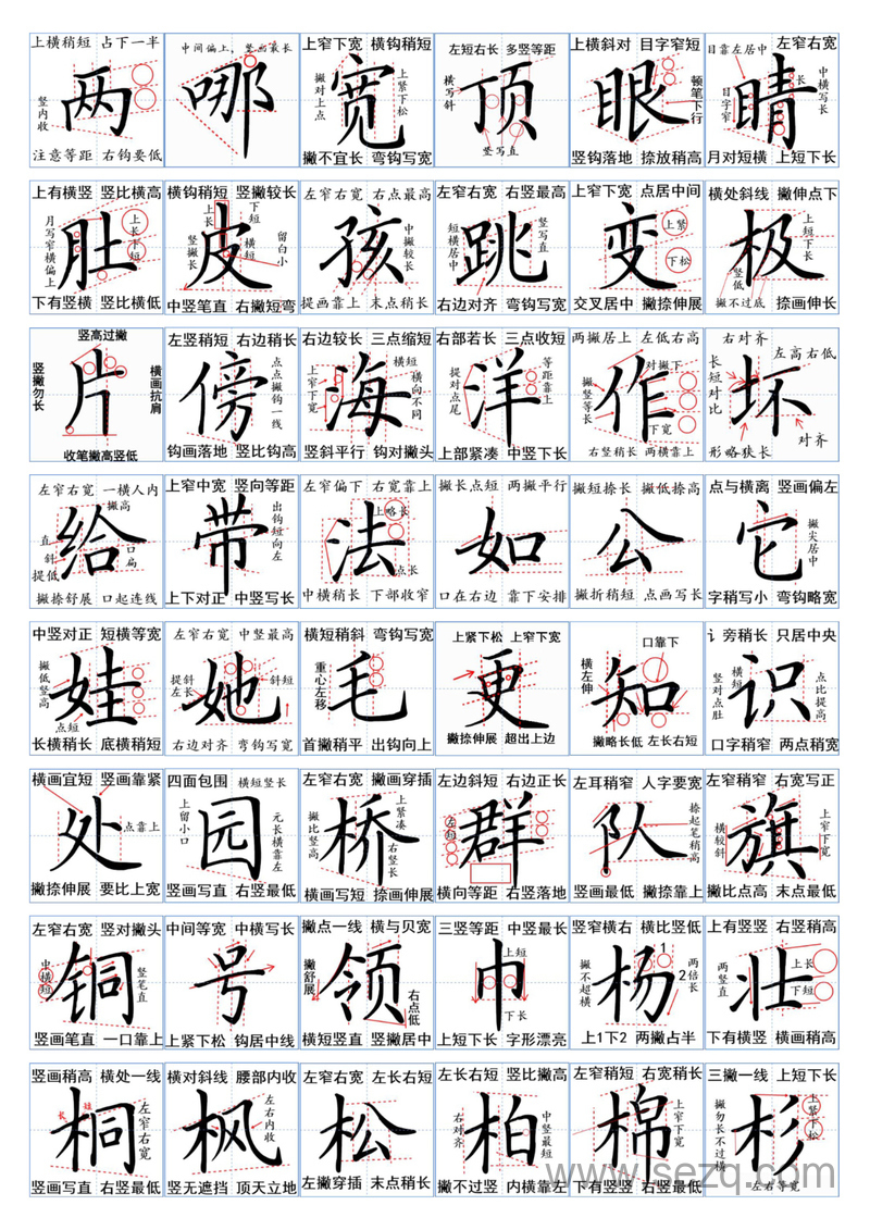 二年级上册语文生字书写规范 - 文档资源第1张