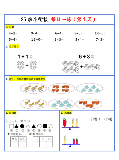 2025年新版幼小衔接一年级上册数学计算每日一练（30天）（31页） - 少儿专区