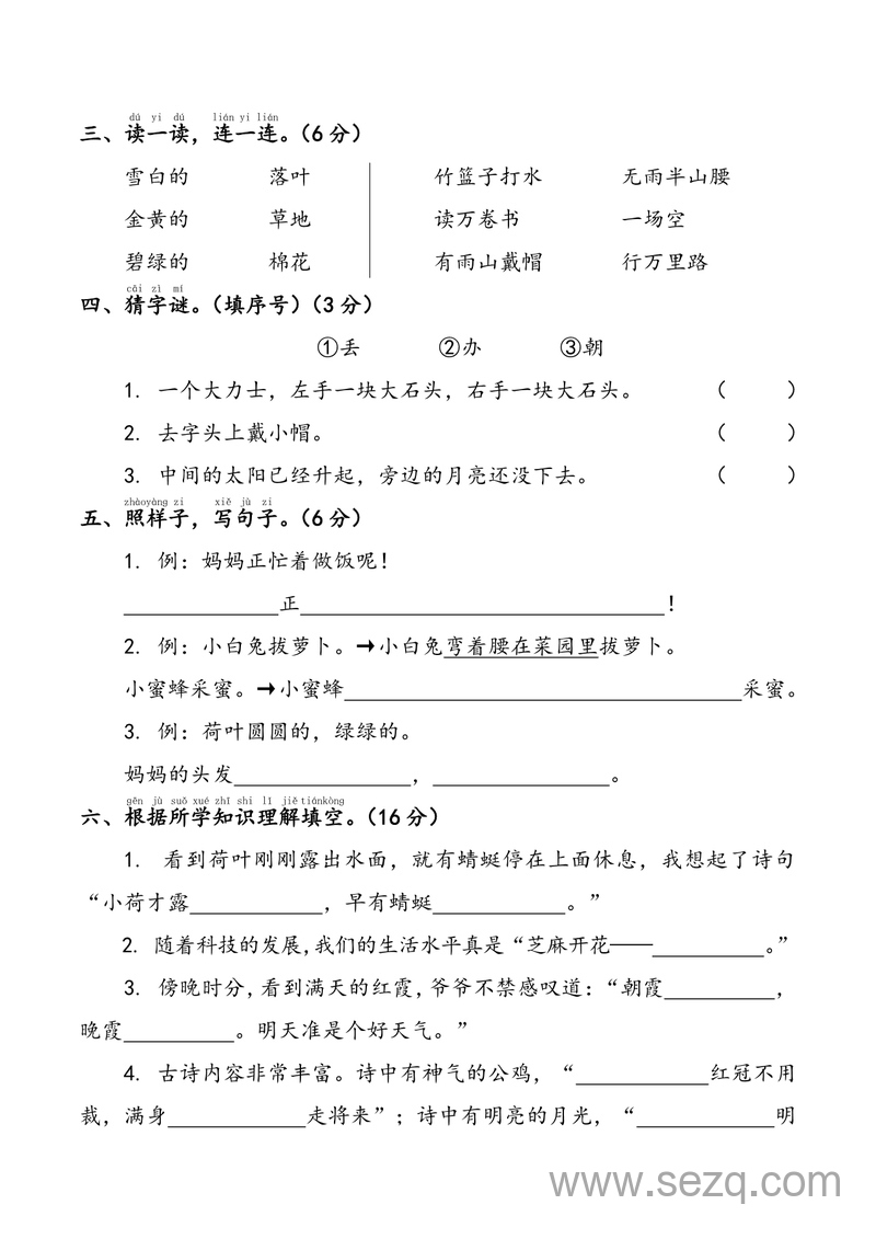 2025年一年级下册语文期末冲刺卷三（含答案） - 文档资源第2张