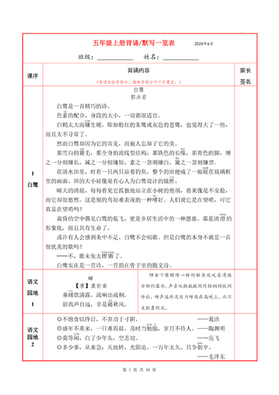 五年级上册语文必背内容默写表（10页） - 少儿专区