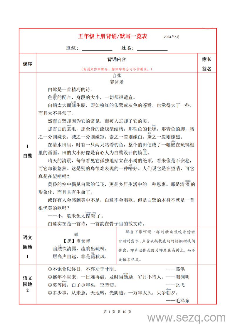 五年级上册语文必背内容默写表 - 文档资源第1张