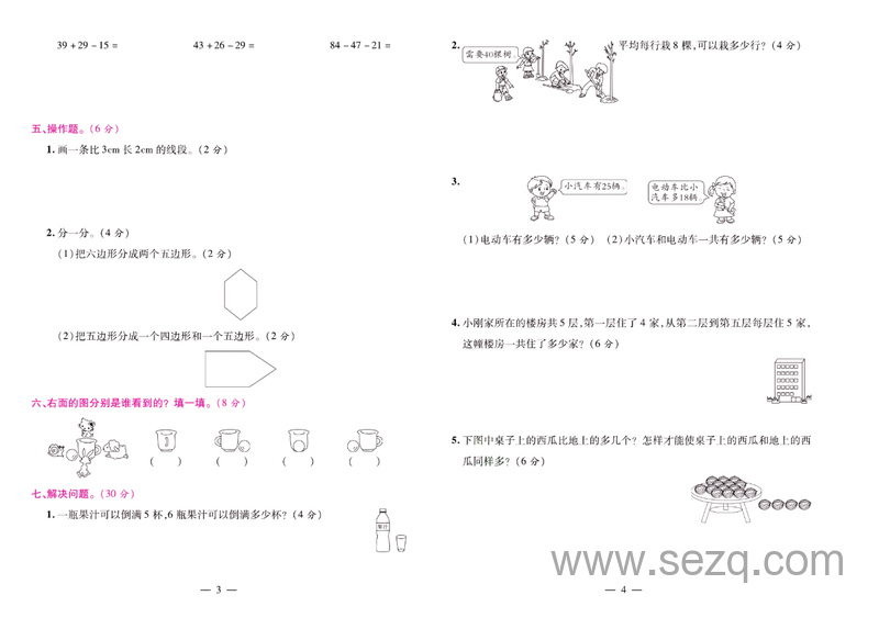 二年级上册数学期末闯关模拟押题冲刺卷 - 文档资源第2张