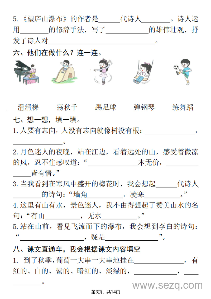 2025年二年级上册语文期中复习1-4单元综合练习（含答案） - 文档资源第3张