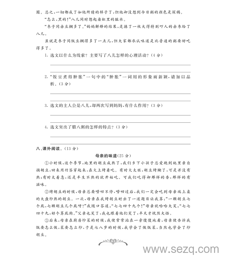 六年级下册语文单元期中期末测试卷（含答案） - 文档资源第3张