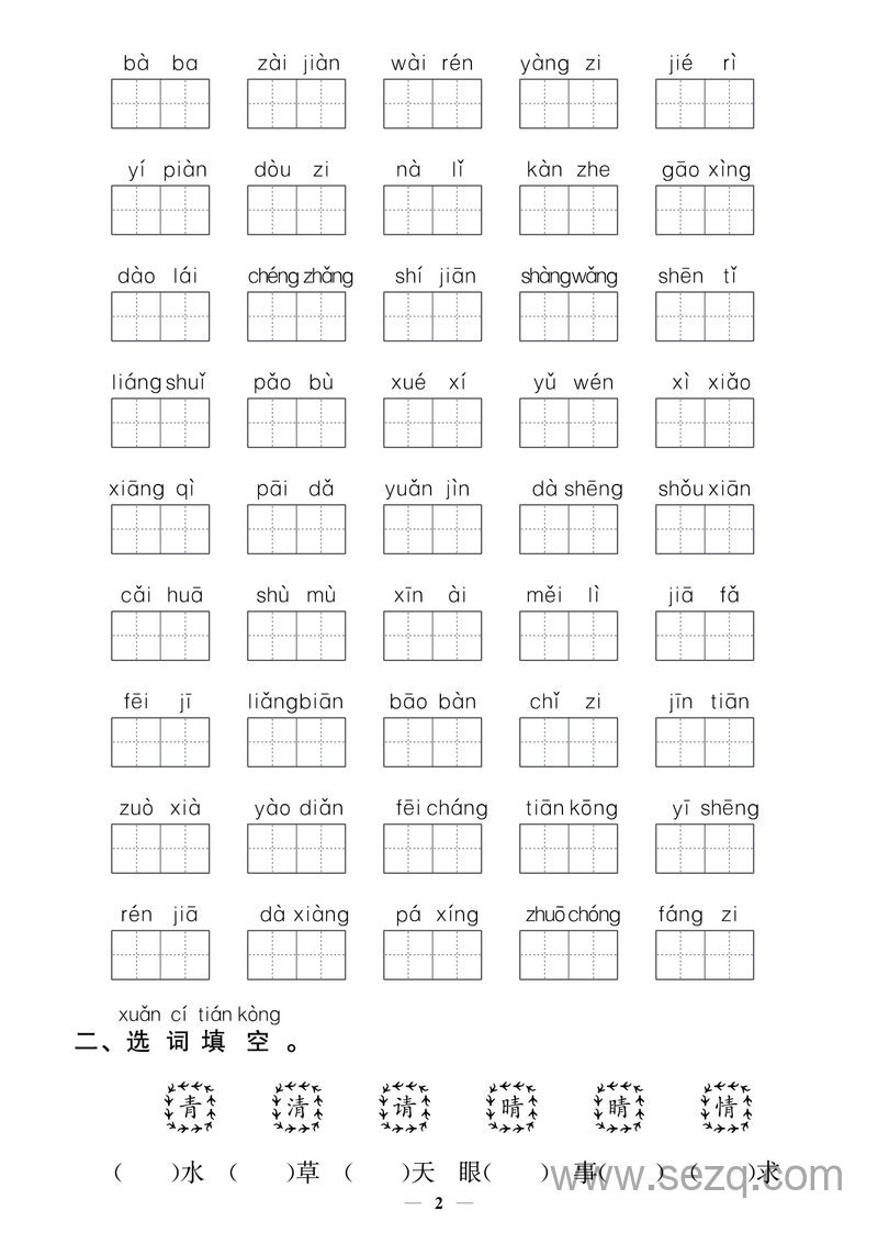 一年级下册语文期末押题卷及专项练习（含答案） - 文档资源第2张