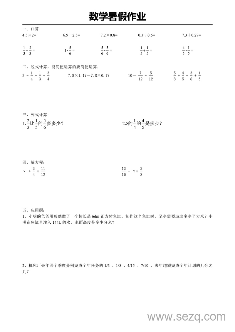 2024年五年级数学暑假作业 - 文档资源第2张